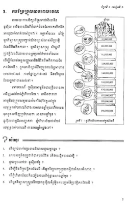 សៀវភៅផែនដីវិទ្យា ថ្នាក់ទី១០ android App screenshot 0