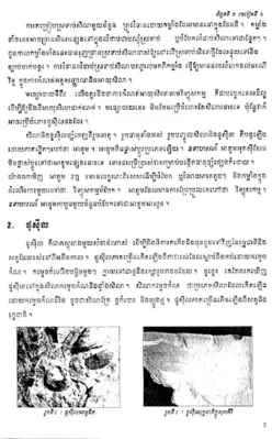 សៀវភៅផែនដីវិទ្យា ថ្នាក់ទី១០ android App screenshot 1