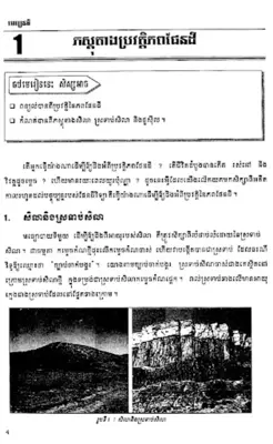 សៀវភៅផែនដីវិទ្យា ថ្នាក់ទី១០ android App screenshot 2