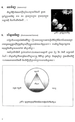 សៀវភៅផែនដីវិទ្យា ថ្នាក់ទី១០ android App screenshot 4