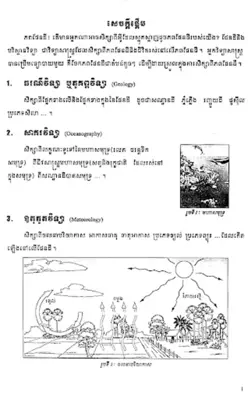 សៀវភៅផែនដីវិទ្យា ថ្នាក់ទី១០ android App screenshot 5