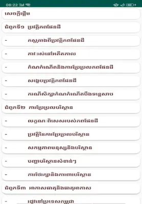 សៀវភៅផែនដីវិទ្យា ថ្នាក់ទី១០ android App screenshot 6