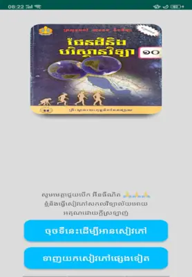 សៀវភៅផែនដីវិទ្យា ថ្នាក់ទី១០ android App screenshot 7